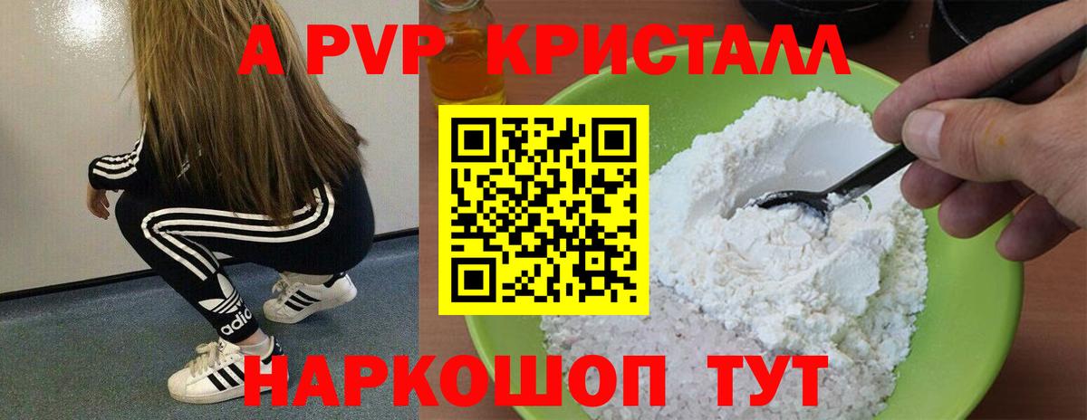Alpha-PVP Соль  A PVP VHQ  Орск  Alfa_PVP  Вход с VPN  Альфа ПВП СК 