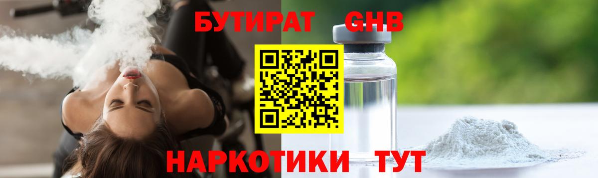 Бутират 99% Орск