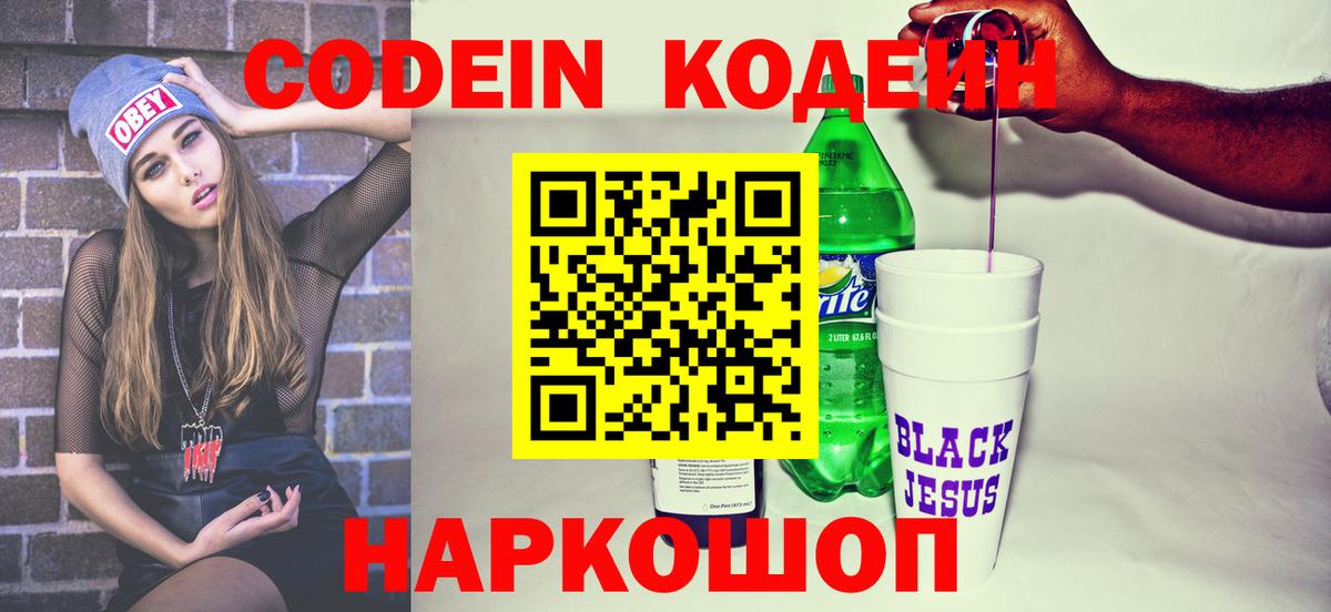 Кодеиновый сироп Lean напиток Lean (лин)  Вход с VPN  Орск 