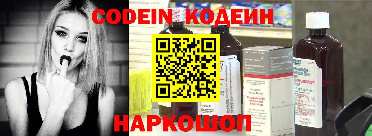 Codein напиток Lean (лин) Орск