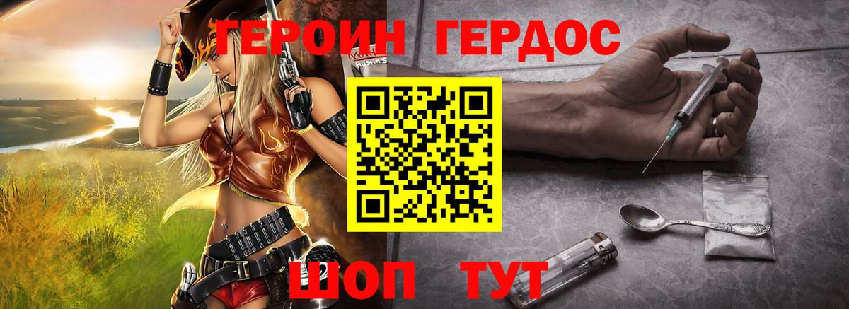 ГЕРОИН  ГЕРОИН герыч  Вход с VPN  Орск 