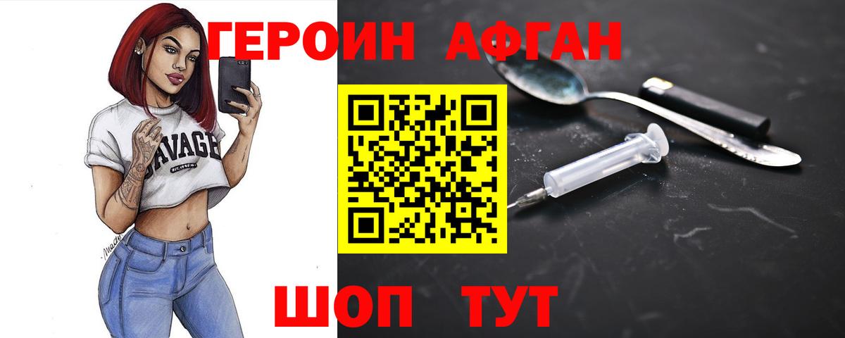 Героин VHQ Орск