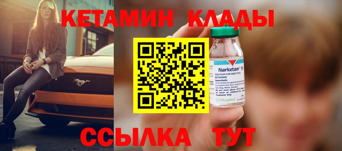 Орск  Кетамин VHQ  Вход с VPN 