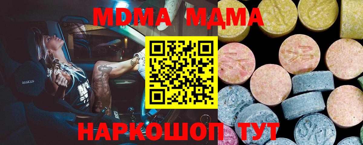 МДМА  MDMA crystal  Вход с VPN  Орск  МДМА crystal 