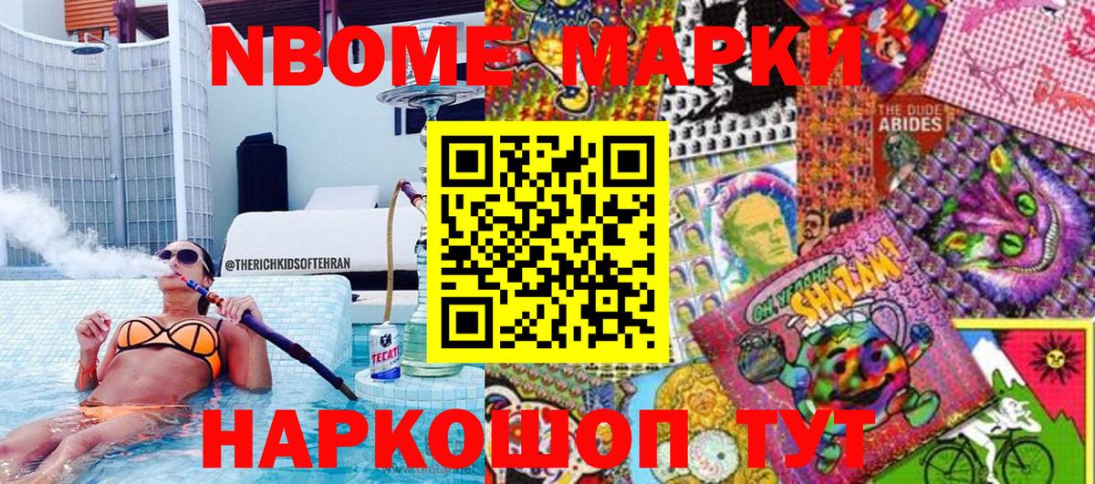 Наркотические марки 1500мкг  Вход с VPN  Орск  Марки 25I-NBOMe  Наркотические марки 1500мкг 