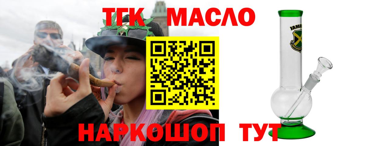 цена наркотик  ТГК жижа  Вход с VPN  ТГК вейп  Орск 